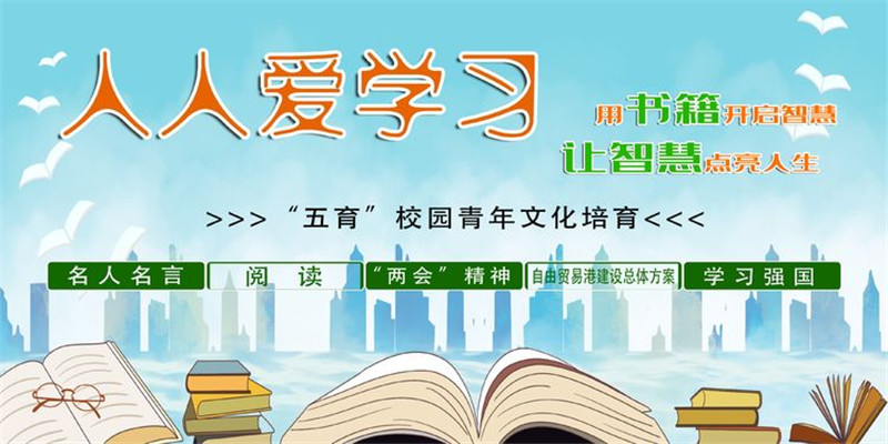 2020米兰体育-米兰（中国）开展“人人爱学习”主题教育活动